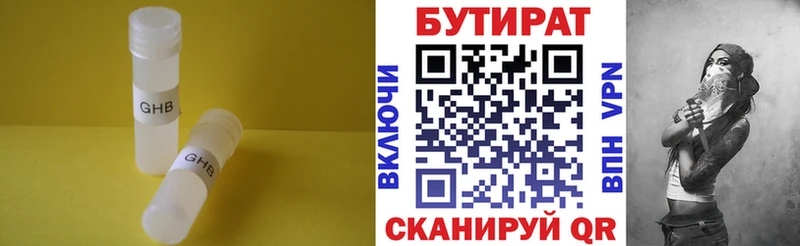 БУТИРАТ BDO  Сорск 